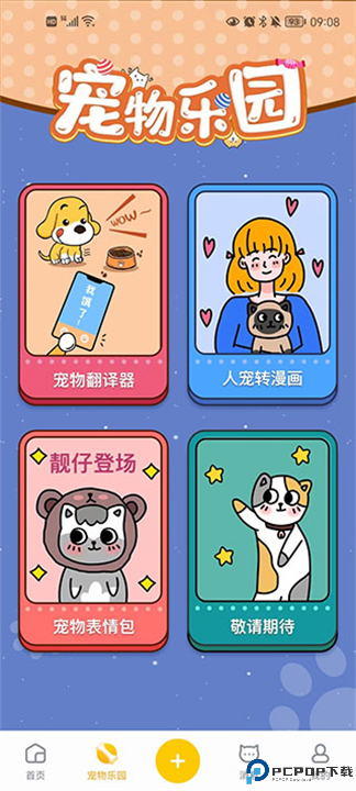 宠胖胖手机版