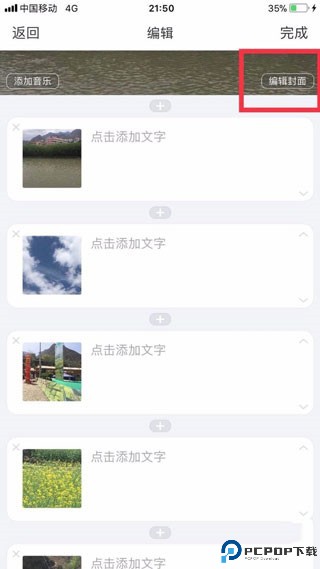 美篇制作app