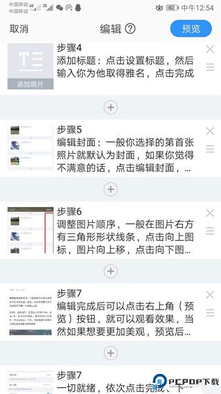 美篇制作app