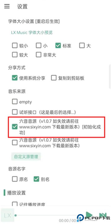 洛雪音乐
