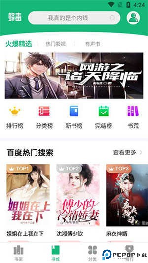 蜂毒小说截图