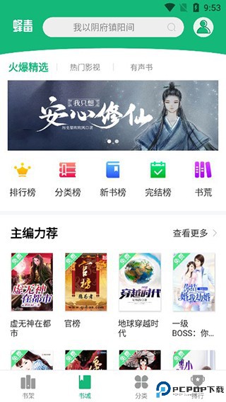 蜂毒小说