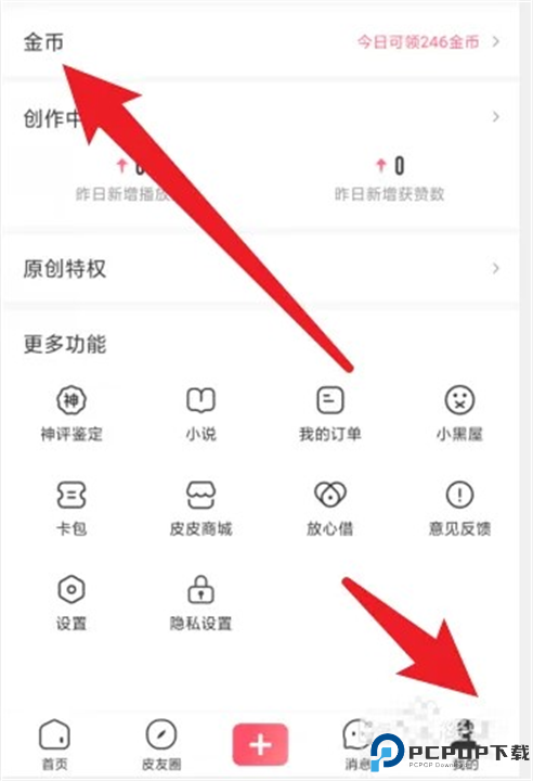 皮皮虾手机版截图
