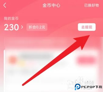 皮皮虾手机版截图
