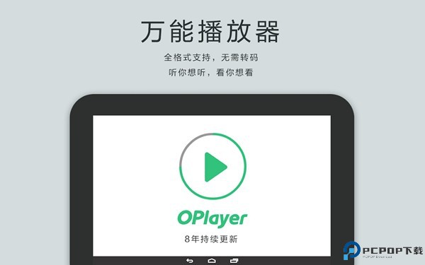 播放器oplayer截图