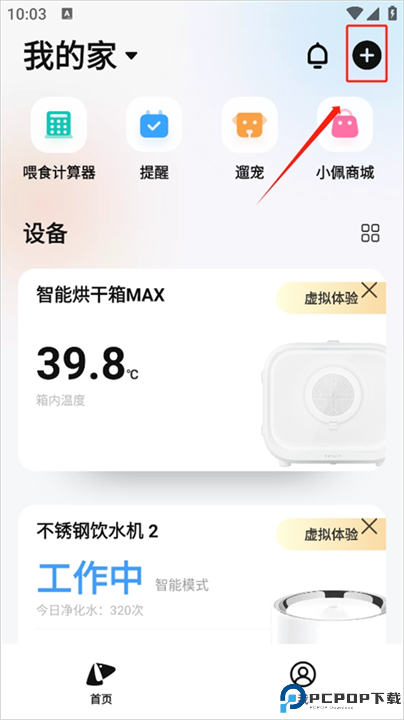 小佩宠物安卓截图