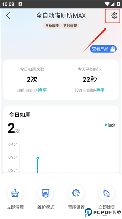 小佩宠物安卓截图