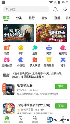 499游戏盒子