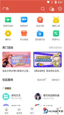 虫虫助手