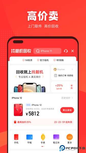 找靓机二手平台截图