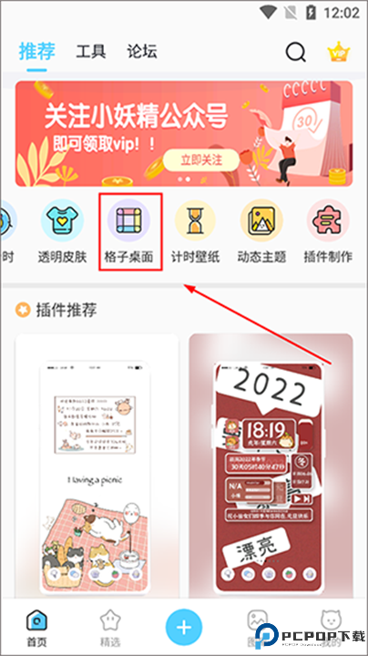 小妖精美化截图