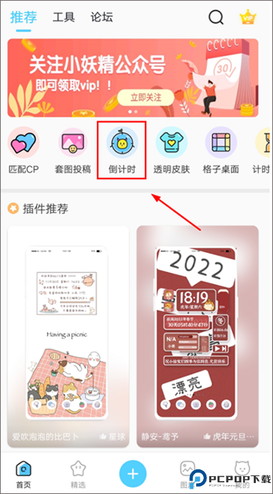 小妖精美化截图