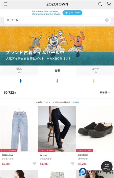 ZOZOTOWN