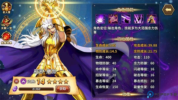 圣斗士星矢重生