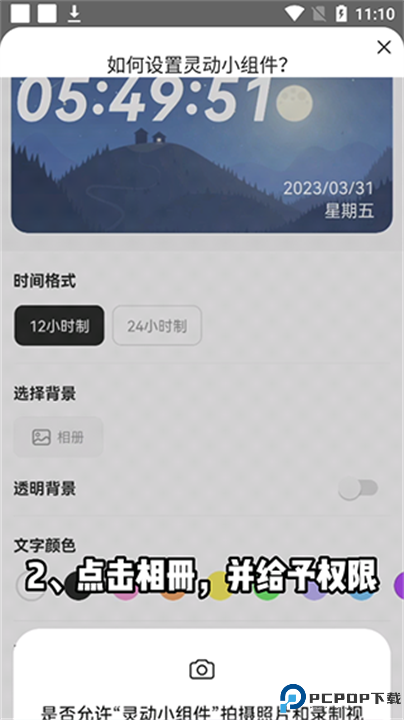 灵动小组件下载安卓截图
