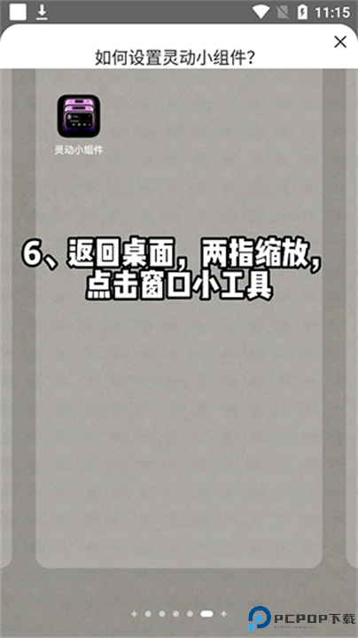 灵动小组件下载安卓截图