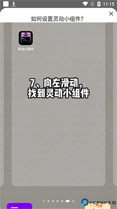 灵动小组件下载安卓截图
