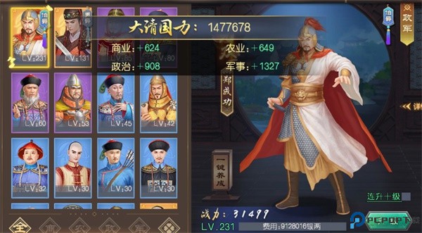 叫我万岁爷