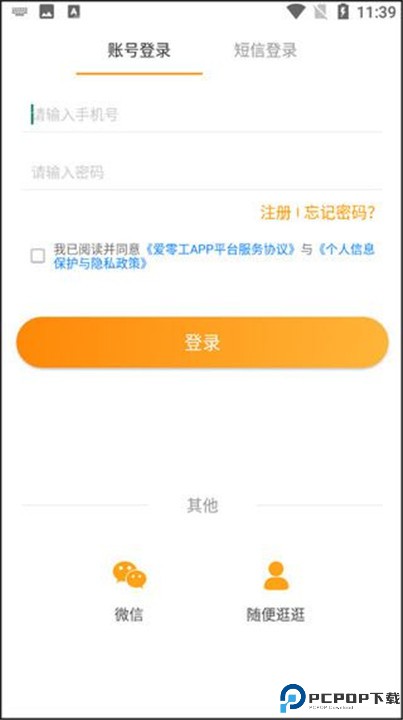 爱零工app手机版