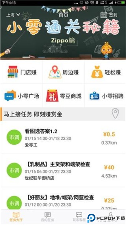 爱零工app手机版