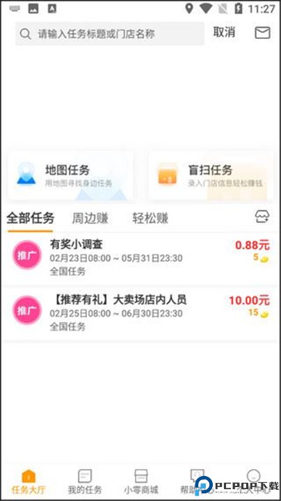 爱零工app手机版