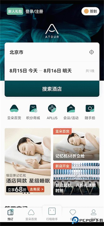 亚朵酒店app手机版