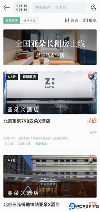 亚朵酒店app手机版