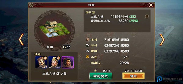 三国志霸道