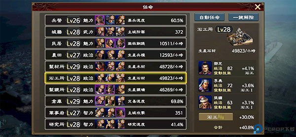 三国志霸道