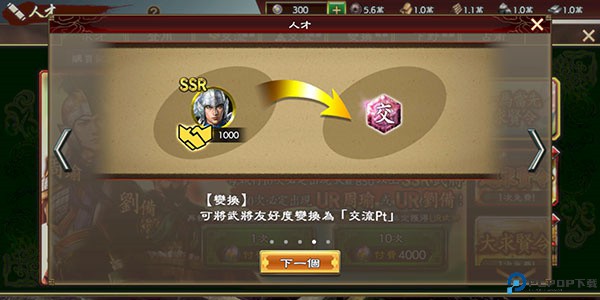 三国志霸道