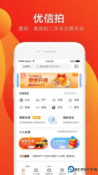 优信拍二手车截图