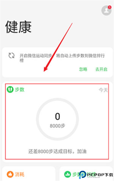 oppo健康app