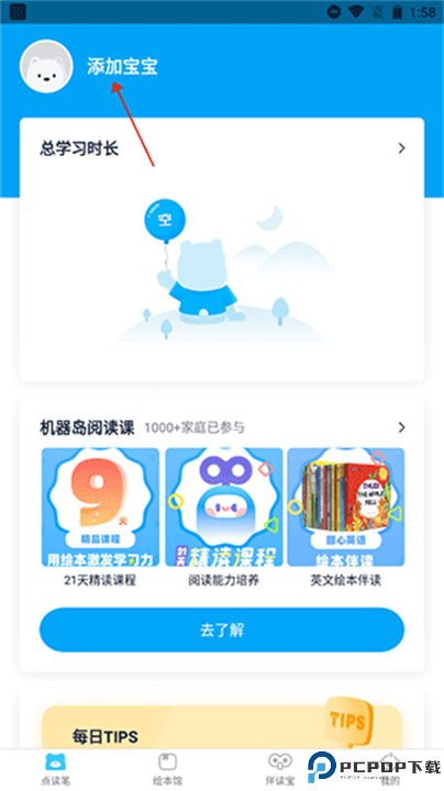 机器岛早教app截图