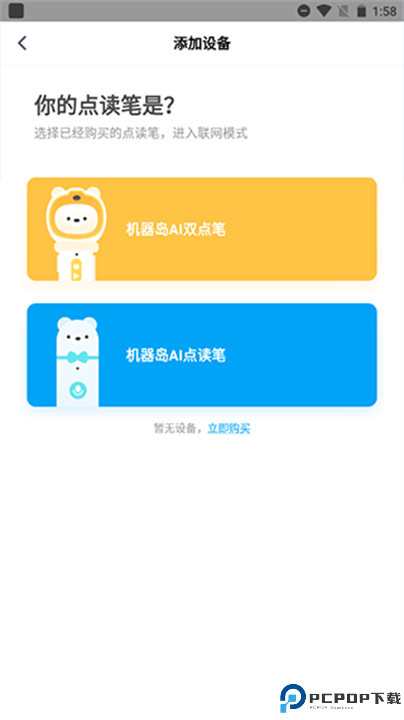 机器岛早教app截图