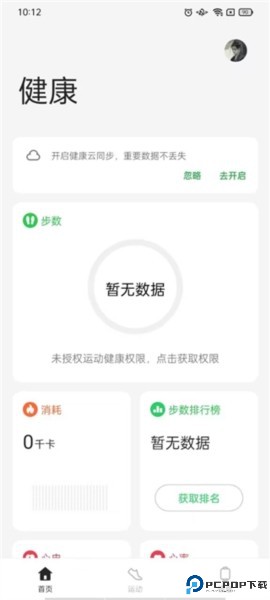 oppo健康app