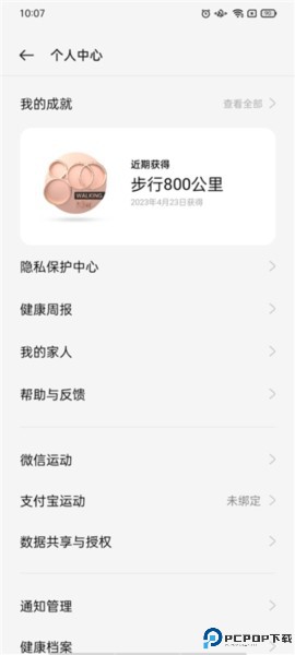 oppo健康app