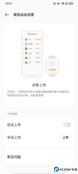 oppo健康app