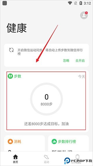 oppo健康app