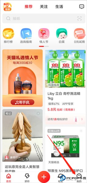 什么值得买
