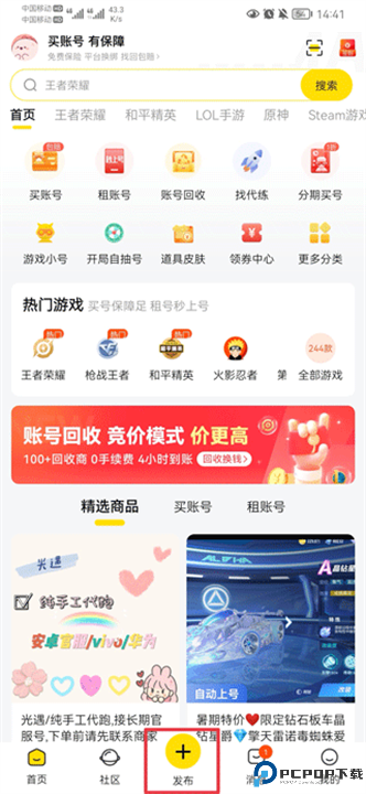 密马游戏交易截图
