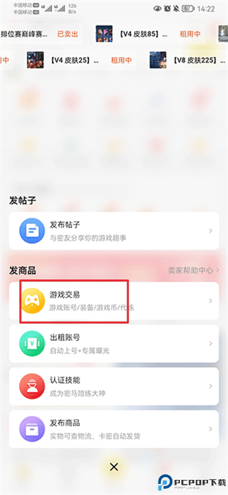 密马游戏交易截图