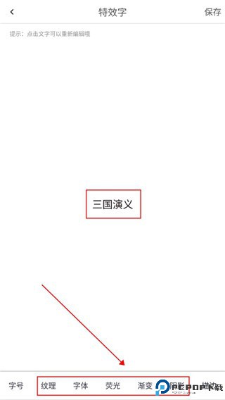 图片加文字秀