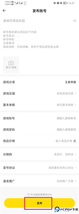 密马游戏交易截图