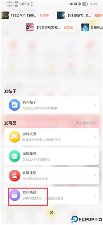 密马游戏交易截图