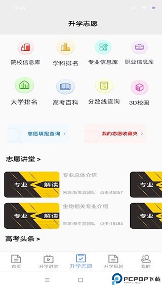 升学指导网截图