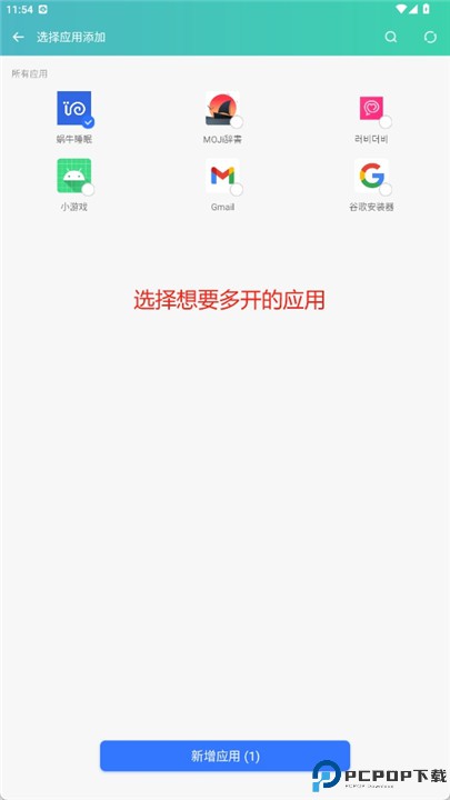 应用分身