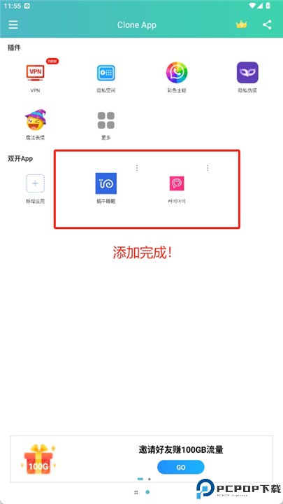 应用分身
