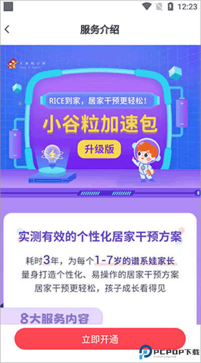 大米和小米app软件安卓截图