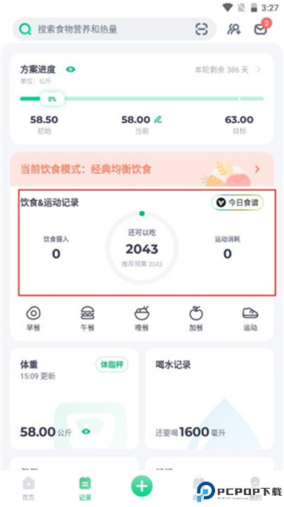 薄荷健康app