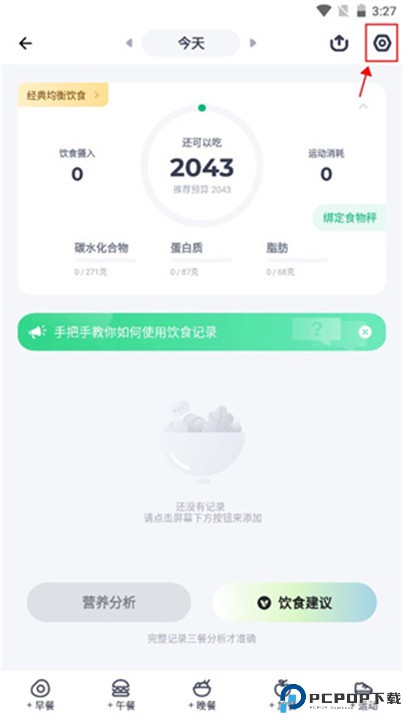薄荷健康app